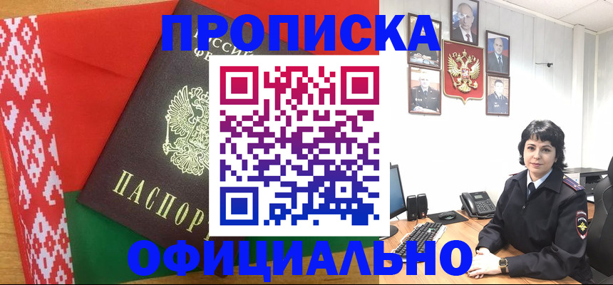 прописка для работы в Людиново
