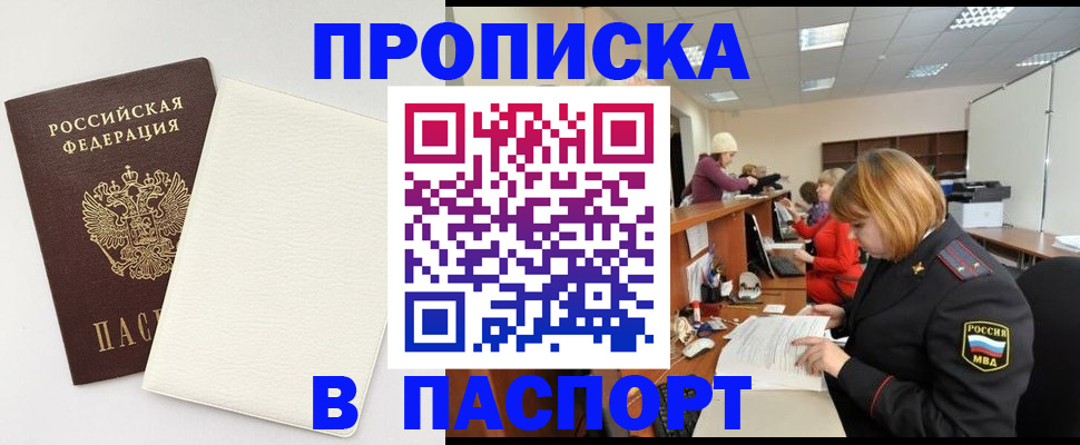 прописка от собственника в Людиново